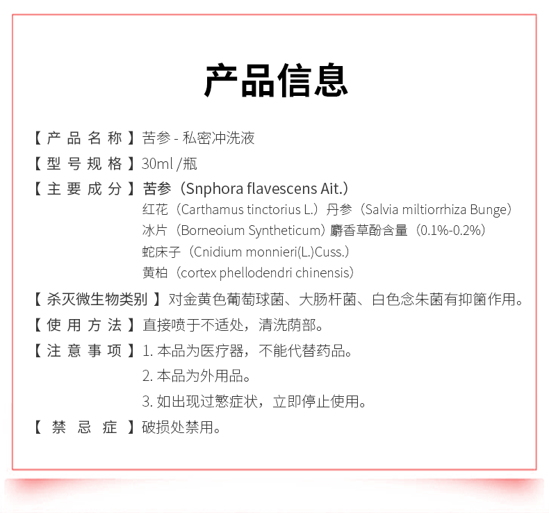 苦參黃柏益母草 私處清潔私密護理婦科凝膠沖洗型觸愛源頭廠家(圖2)